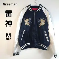 ベロアGreeman 横須賀YOKOSUKA スカジャン Lサイズ沢尻エリカ 沢尻エリカ着用 スカジャン 虎竹 別珍 ベロア 刺繍 GREEMAN