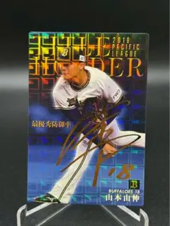 山本由伸 タイトルホルダーカード、ノーノー達成カード - メルカリ