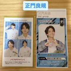 正門良規 TVガイド ザテレビジョン 証明写真 切り抜きAぇ！group Aぇ