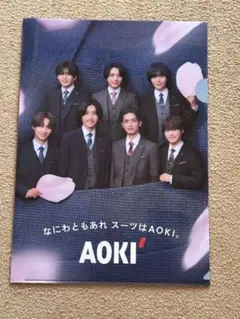 なにわ男子　クリアファイル　AOKI ノベルティ