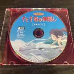 2026年最新】千と千尋の神隠しdvdの人気アイテム - メルカリ