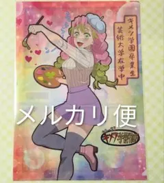 2026年最新】キメツ学園 蜜璃の人気アイテム - メルカリ