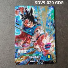 孫悟空 SDV9-020 ドラゴンボールスーパーダイバーズ - メルカリ