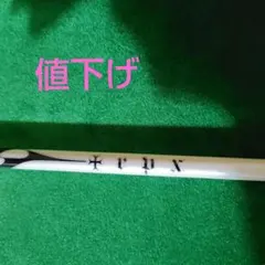 TRPX MESSENGER 1st シャフト FLEX SX
