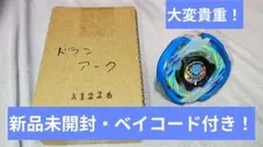 ベイブレード X ドランアーク S2-70K メタルコート:ブルー 当選品