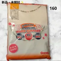 《新品・未開封》女の子用インナー下着 160サイズ 2枚組　長袖