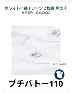 プチバトー 半袖 白 2枚 肌着