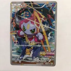 古着屋karasu様専用　光輪の超魔神 フーパ 入場者プレゼント PROMO