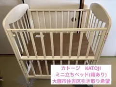 2026年最新】カトージ ミニ立ちベッド プチバニラの人気アイテム