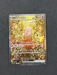 ミュウex SAR MEGA 拡張パック 30th CELEBRATION キ…