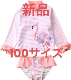 【新品】乳幼児用　セパレート水着　フラミンゴ　女の子向け　100センチ
