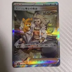 オーリム博士の気迫 SAR sv4K 091/066 ポケモンカード