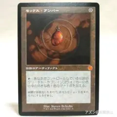 MTG モックス・アンバー 日本語版 マジックザギャザリング 旧枠 - メルカリ
