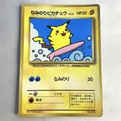 プラコロ DXなみのりピカチュウ ポケットモンスター バンダイ - メルカリ
