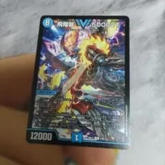 飛翔龍 5000VT アセビ - メルカリ