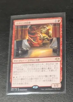 2026年最新】MTG ゴブリンの名手の人気アイテム - メルカリ