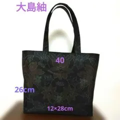 大島紬リメイク、黒の花柄トートバッグ