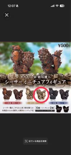 やちむん家 新垣優人 シーサーミニチュアフィギュア