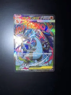 メガリザードンX ex MA MEGA ハイクラスパック MEGAドリームex