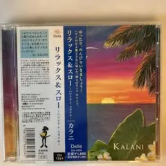 リラックス&スロー～ハワイアン・スタイル～