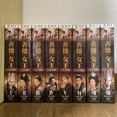 善徳(ソンドク)女王◇コンパクトDVD-BOX 1 & 2セット◇韓国ドラマ