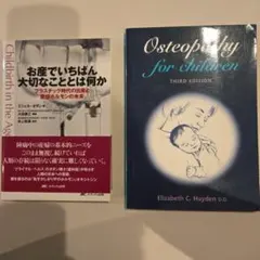 お産でいちばん大切なことは何か /Osteopathy for Children