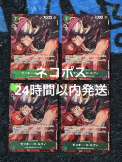 モンキー・D・ルフィ　OP02-041 パラレル　４枚セット