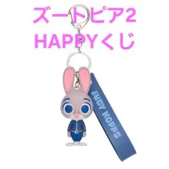Happyくじ ズートピア2 F賞 ラバーマスコットキーホルダー