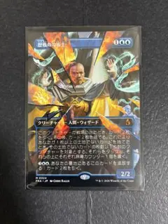 MTG 歴戦の冷術士 ボーダーレス