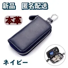 い*す様 【新品未使用品】本革 キーケース シンプル ネイビー