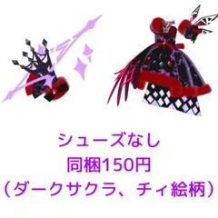 アイプリバース ダークカルテットスターバズリウムレッド ダークサクラ