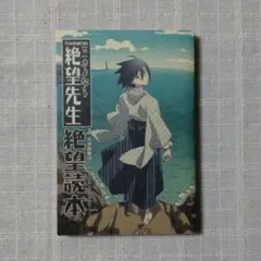 2026年最新】さよなら絶望先生 初版の人気アイテム - メルカリ
