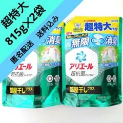 P＆G アリエール 部屋干しプラス 超抗菌ジェル 超特大 815g 2袋 B