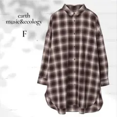 【美品】アースミュージックアンドエコロジー／オンブレーチェックシャツチュニック