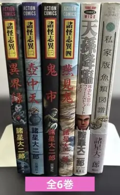 2025年最新】諸怪志異の人気アイテム - メルカリ