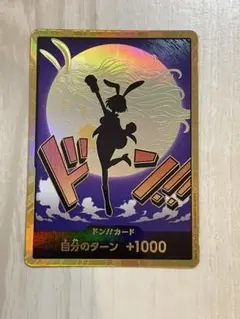 ［即購入可］キャロット　金ドン