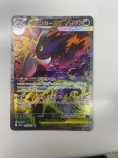 メガゲンガーex sar