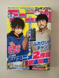 週刊モーニングNo32 ２０２５年７月２４日号