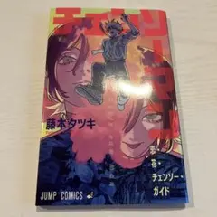 劇場版 映画 チェンソーマン レゼ篇 入場者特典