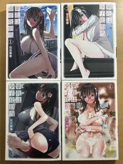 翠花は少子化担当