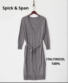 Spick & Span ITALYWOOL100%ロングカーディガン　グレー