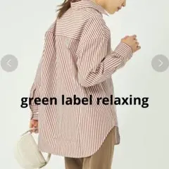 グリーンレーベルリラクシング　ストライプ　シャツ　ブラウン　ベージュ　長袖
