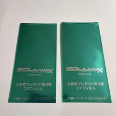ジークアクス 特典フィルム2点セット 機動戦士ガンダム ジークアクス特典 フィルム マチュ シュウジ2
