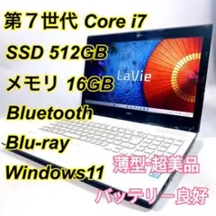 Core i7✨SSD✨メモリ16GB✨Windows11 ✨ノートパソコン