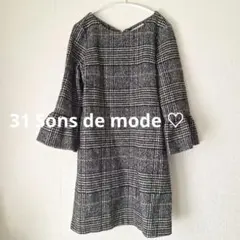 今だけ特別2222‼️ 31 Sons de mode ツイードチェック柄ワンピ