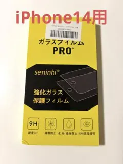 【iPhone14対応】強化ガラス保護フィルム