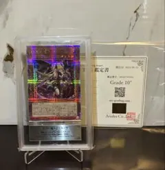 ARS10+】遊戯王 白き森のアステーリャ 25th クオシク 鑑定書付き