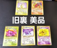 お*ゥ様 ポケカ 旧裏わるいシリーズまとめ売り ポケモンカード