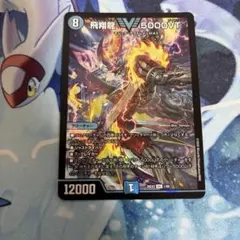 飛翔龍5000VT ホイル - メルカリ