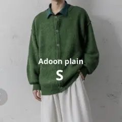 Adoon plainグリーン シャギーカーディガン